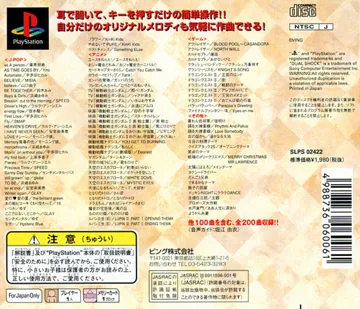 Chakushin Melody Damon (JP) box cover back